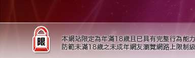 Love影音視訊網本網站限定年滿18歲方可瀏覽